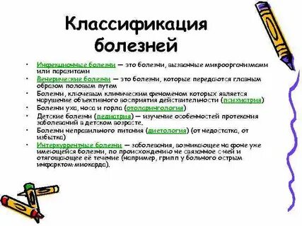 Разновидность заболеваний