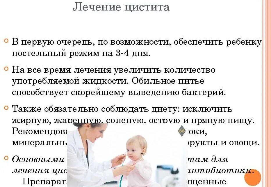 Цистит лечение врач. Цистит у ребенка 5 лет. Цистит у ребёнка 4 года. Цистит у детей 7 лет. Терапия цистита у детей.