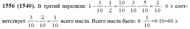 Математика номер 1556 Виленкин 6 класс. Математика 5 класс номер 1556. 1556 Математика 5 класс Виленкин. Математика 5 класс страница 235 номер 1556. Английский 6 класс виленкин учебник