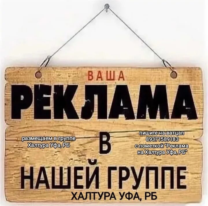 Надпись ваша. Реклама в группе. Ваша реклама. Реклама в нашей группе. Реклама в группе платная.