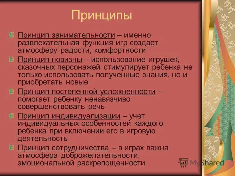 развлекательная функция игры