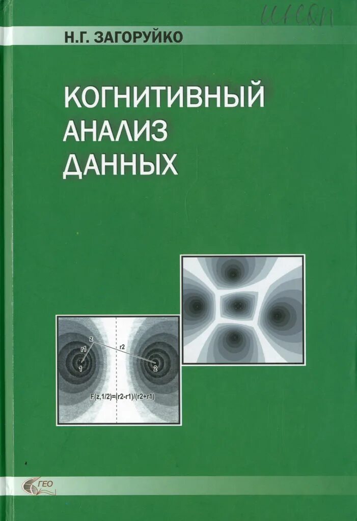 Когнитивный анализ текста. Анализ рекламного текста пример. Когнитивный анализ данных. Последовательность этапов когнитивного анализа. Когнитивный книга.