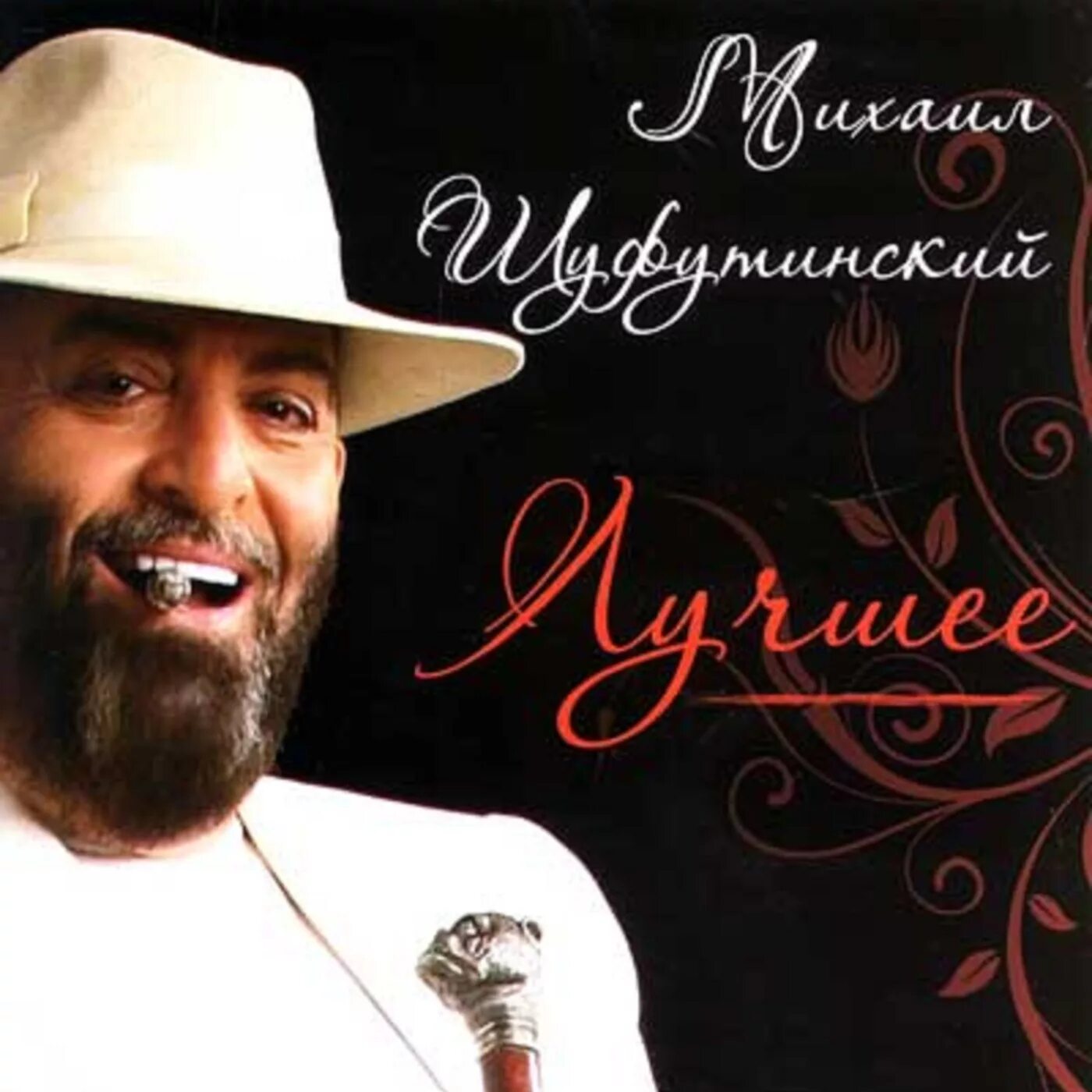 Играй гармоника играй шуфутинский. Песня левый берег дона шуфутинский. Михаил шуфутинский 3 сентября ноты. Любэ березы ноты. Играй гармоника играй шуфутинский.