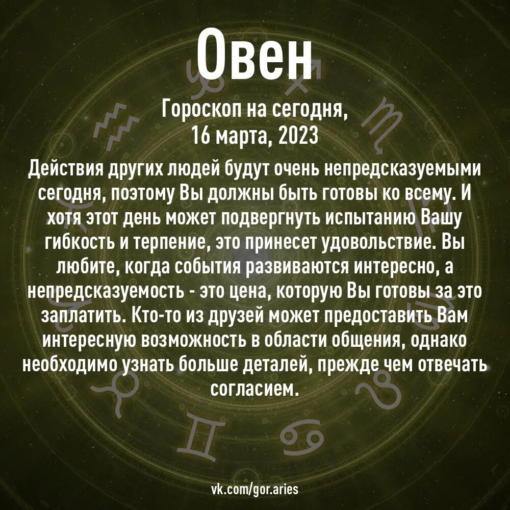 Гороскоп овна 2023 год. Овен прогноз. Овен 31,03,2023. Овен на сегодня.