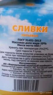 Срок годности сливок в холодильнике