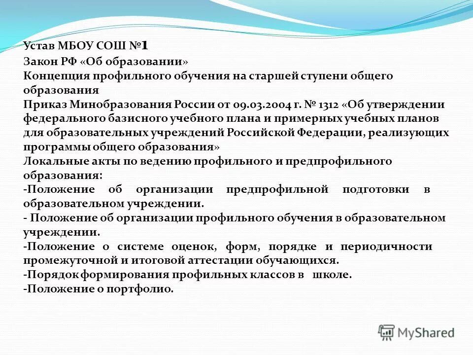 Формирование профильных классов. Особенности профильных классов. 2012 2013 это какой класс. Формирование групп в классе. Формирование профильных классов.