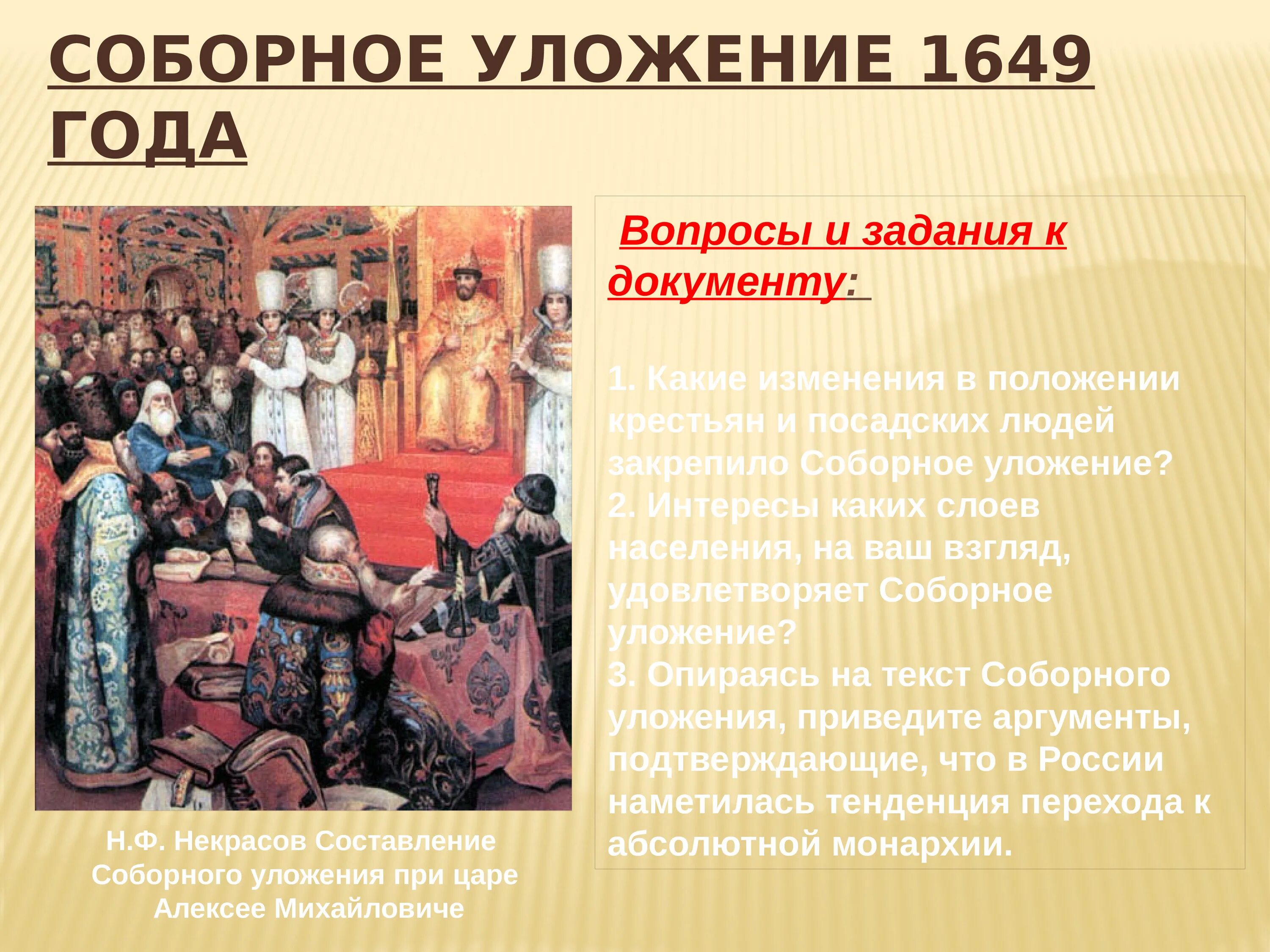 Соборное уложение 1649 года Династия Романовых. Соборное уложение 1649 г картина. Соборное уложение 1649 книга. Издание соборного уложения участники