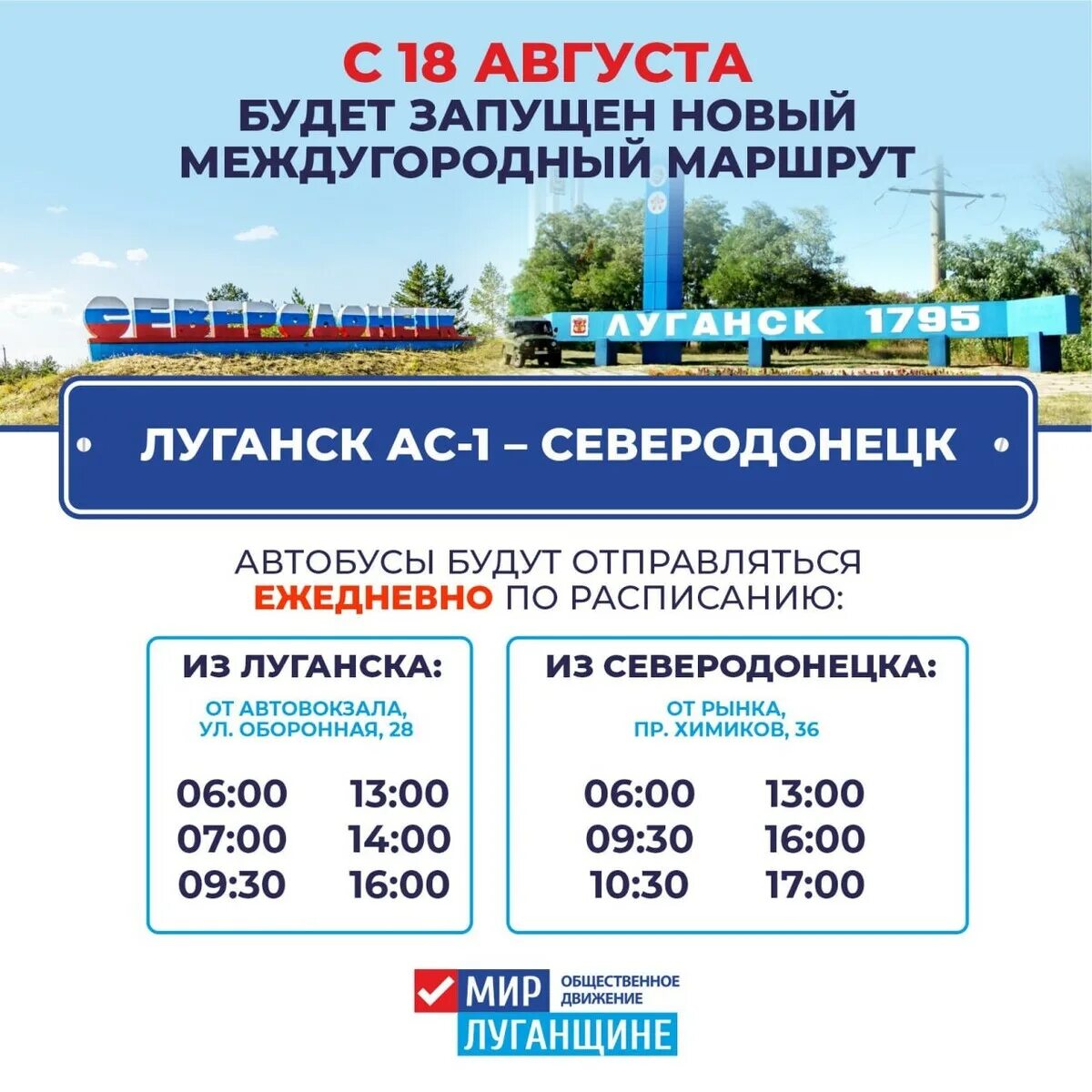 Доехать до луганска на автобусе