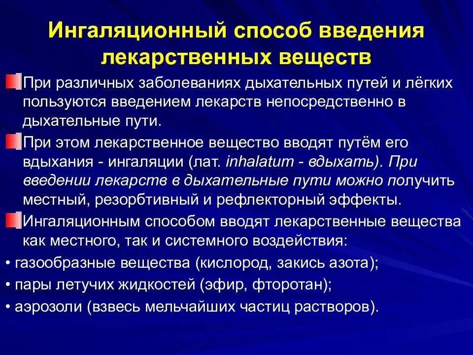 Пути лекарственных. Ингаляционный метод введения. ингаляционный путь введения лекарственных веществ. ингалиционный способ введения лек. методы введения лекарственных.