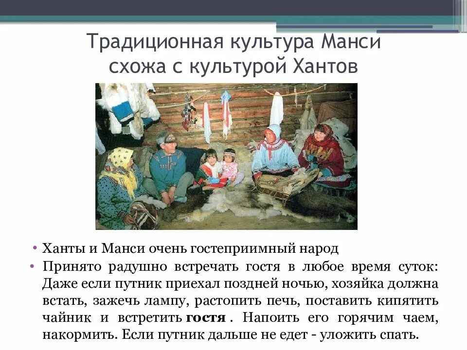 Народы сибири ханты и манси. Ханты и манси культура и обычаи народов. Одежда шаманов ханты манси. Ханты манси народ. Ханты манси народ.