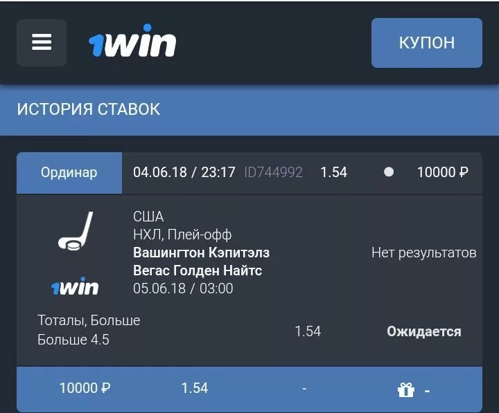 1win сайт. Чеки ставок 1win проигрыш. Как загрузить купон в 1win. Игра goal 1win как не проигрывать.