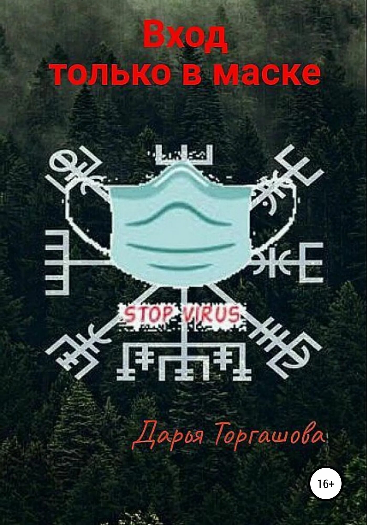 Книга входите. Книга входите