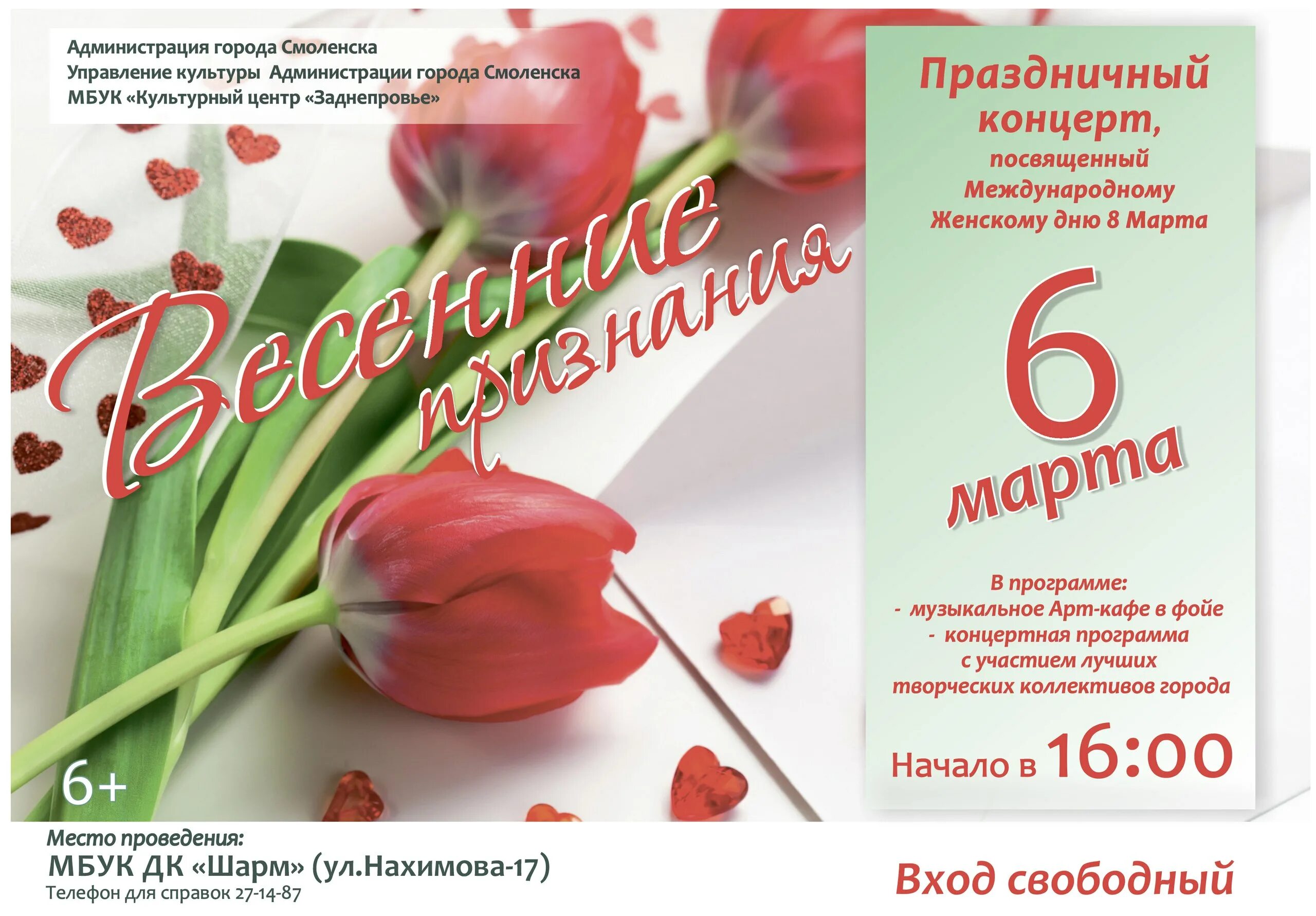 Праздничная программа к международному женскому дню. Праздничная программа к международному женскому дню