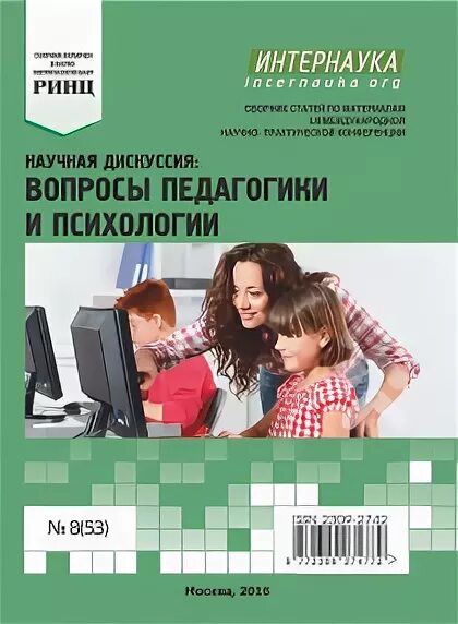 Вопросы педагогики и психологии. Вопросы педагогики и психологии. Вопросы педагогики и психологии. Вопросы педагогики и психологии. Публикации старшего воспитателя название.