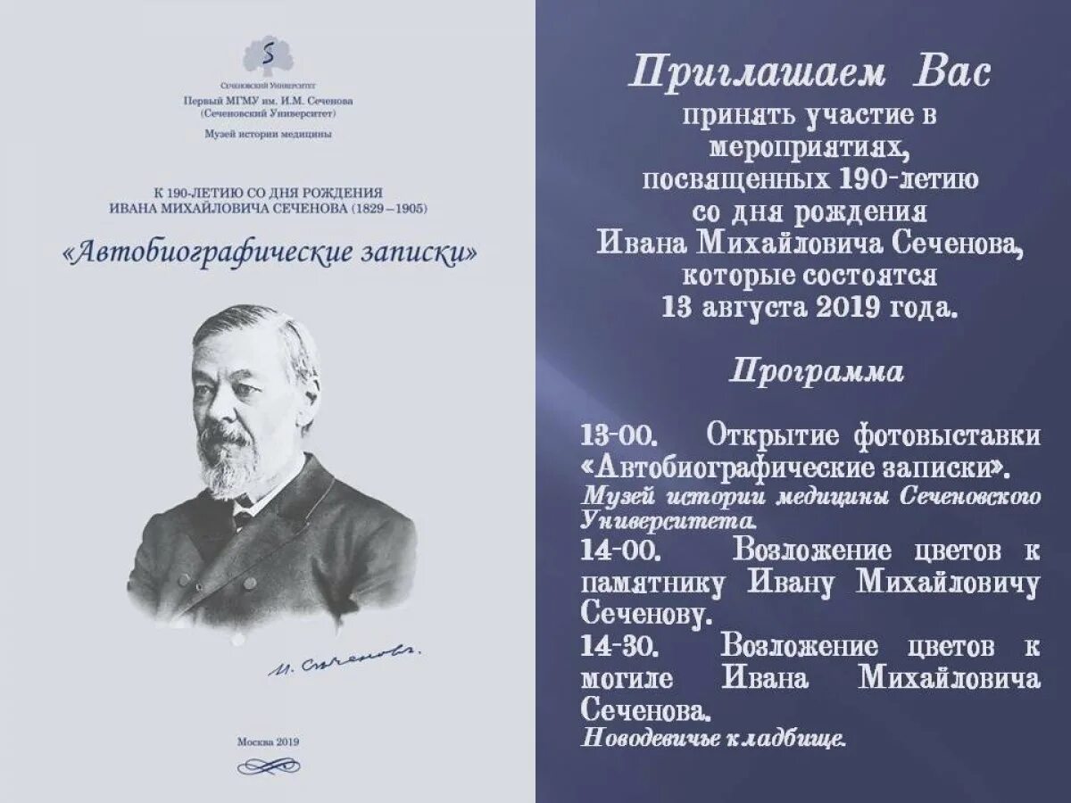 Диссертационный совет сеченовский. Сеченовский университет сотрудники. Сеченов главы университета. Выпускники Сеченовского университета 2021 год. Даты рождения Сеченова Ивана Михайловича.