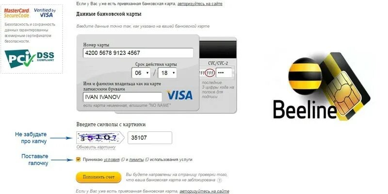 Оплата интернета билайн через интернет. Оплата Билайн банковской картой. Карты оплаты Beeline. Пополнить счет Билайн с банковской карты. Карта оплаты Билайн.