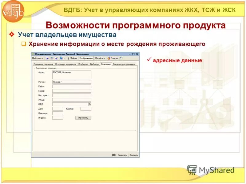 1с предприятие тсж. 3 тсж. 1c: учет в управляющих компаниях жкх, тсж и жск. 1с учет в жкх. регистрационная карточка программного продукта 1с.