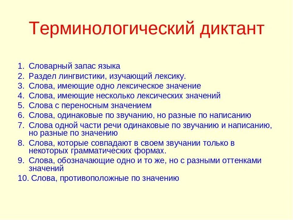 терминологические терминологический диктант. терминологический диктант по русскому лексика. диктанты по теме лексика. терминологический диктант по русскому лексика. терминологический диктант лексика.