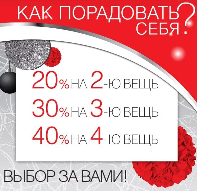 30 на первую покупку. Скидки на вещи. Скидка 20 на вторую вещь. 2 Вещи со скидкой 20%. Акции и скидки.