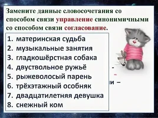 Заменить словосочетание стального цвета на управление. Синонимичные словосочетания. Синонимичное словосочетание со связью согласование. Синонимичные словосочетания примеры. Согласование синонимичным словосочетанием со связью управление.