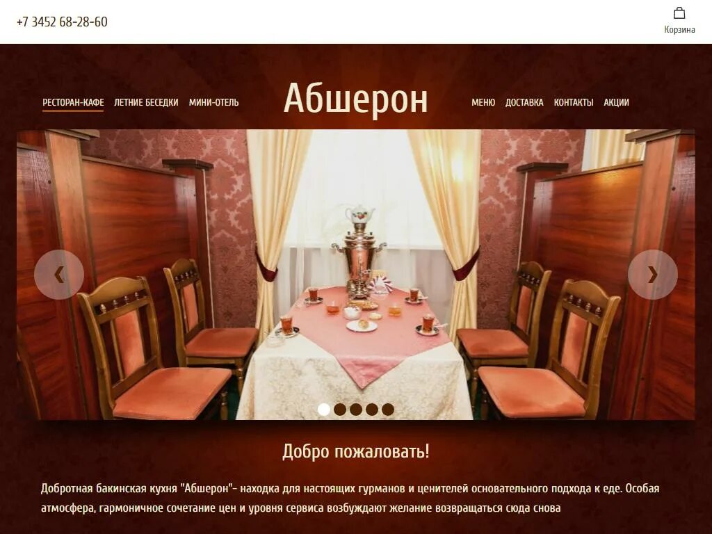 Абшерон сормово. Кафе абшерон тюмень. кафе абшерон тюмень официальный сайт. абшерон кафе в тюмени адреса. абшерон архангельск.