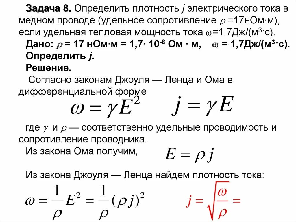 Плотность тока в проводах медь. Плотность тока через удельное сопротивление. Плотность тока и напряжение. Плотность тока для алюминиевого провода. Сила и плотность электрического тока