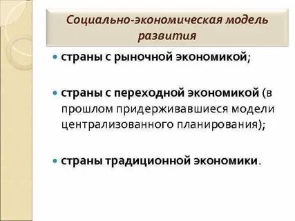 Страны с переходной экономикой мировая экономика