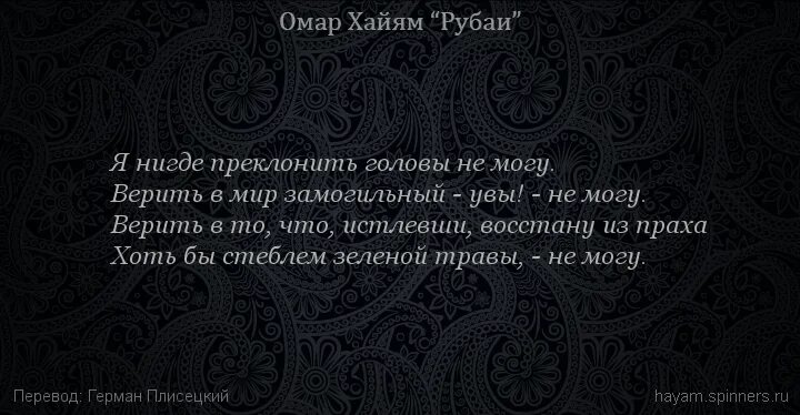 Стихи хайяма 5. Омар Хайям. Рубаи. Омар Хайям Рубаи о войне. Рубаи Омара Хайяма о жизни. Омар Хайям Рубаи нас по жизни.