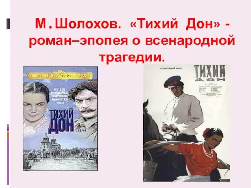 М шолохов тихий дон герои. Шолохов м. "тихий Дон". Шолохов тихий Дон книга.