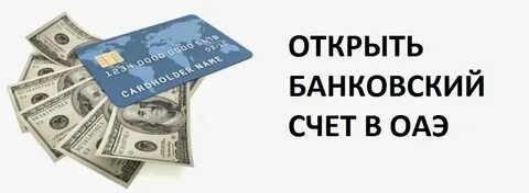 Откройте банковский счет в рублях