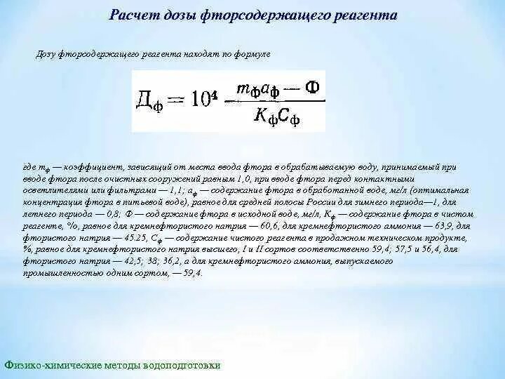 Расчет реагентов