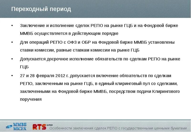 Сделка репо учет. Сделка репо учет