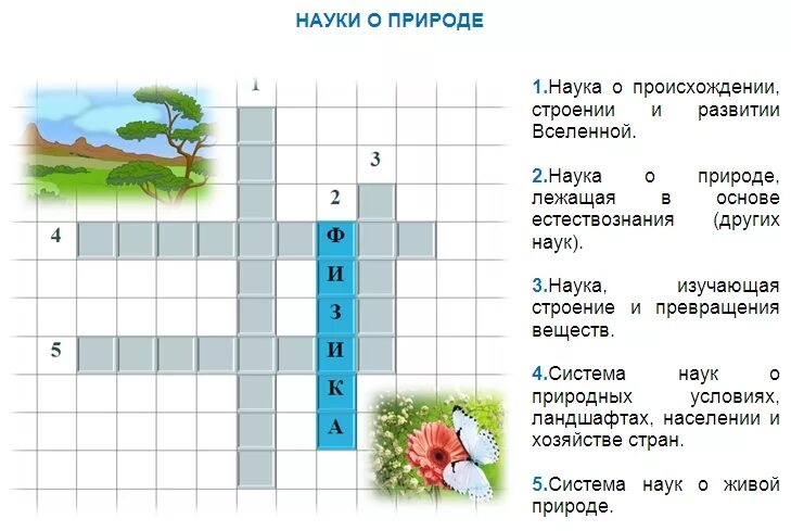 Кроссворд про окружающий мир. Кроссворды для детей. Экологический кроссворд для детей. Кроссворд о природе. Кроссворд с вопросами.