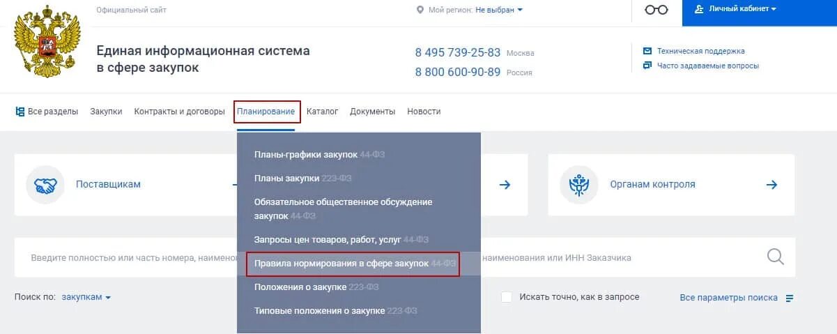 Положение о закупках образец. Положение о закупке 223-ФЗ. Единая информационная система закупок. Размещение положения о закупках по 223-ФЗ. Внесение изменений в личный кабинет