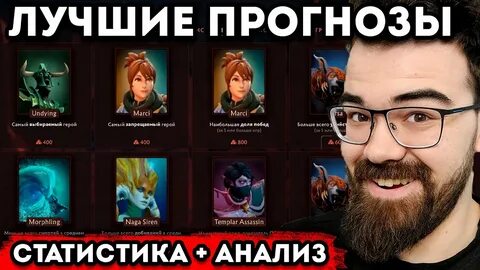 Прогнозы на доту