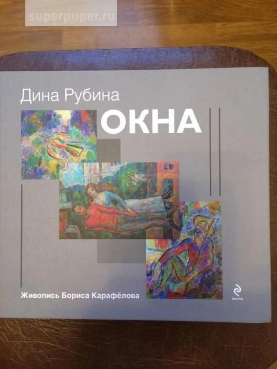 Новая книга Дины Рубиной.