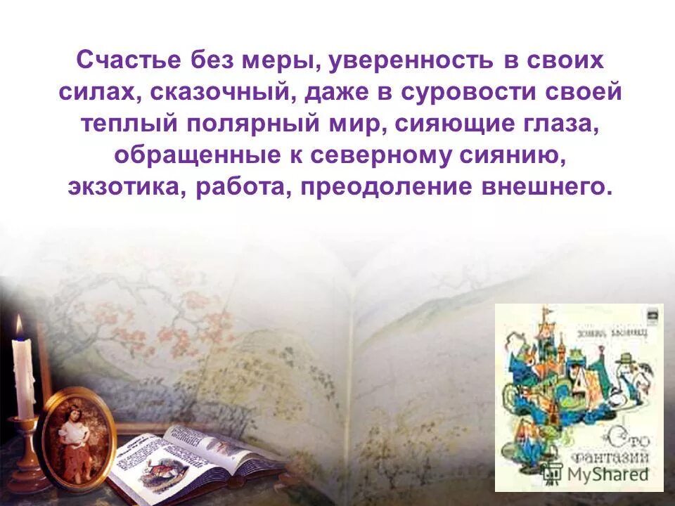 рассказ по пословице без меры и лаптя не сплетёшь. рисунок к без меры и лаптя не сплетешь. счастья без меры. желаю счастья здоровья. пожелания счастья и добра.