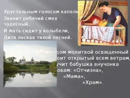 Хрустальным голосом капели звенит хрустальный