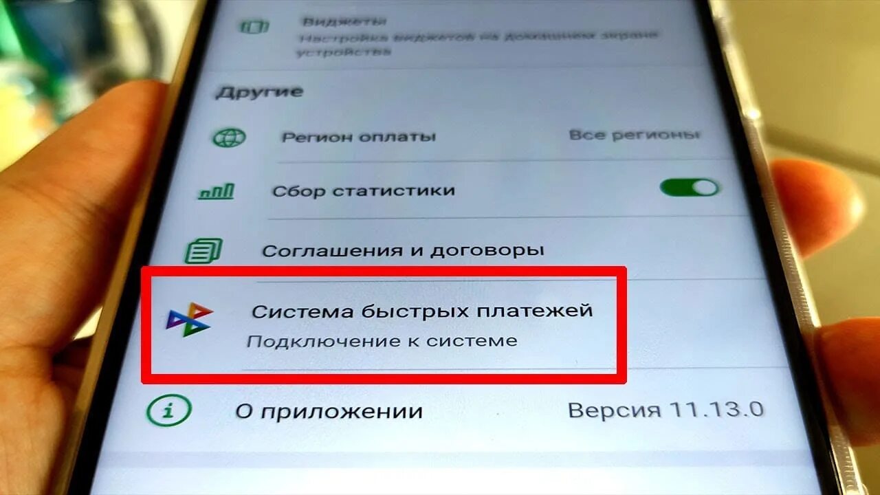 Как добавить сбп. Система быстрых платежей Сбербанк. Система быстрых платежей Сбербанк подключить. Как подключить систему быстрых платежей.