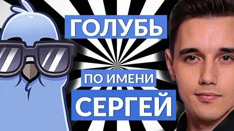 Сережа голубой
