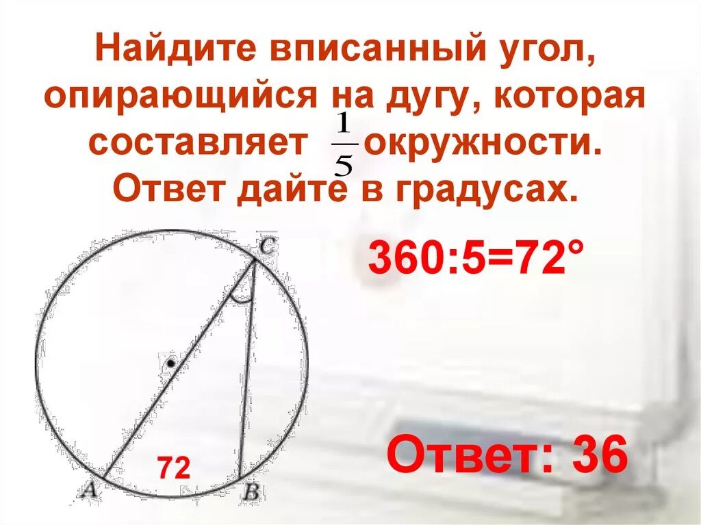 Вписанные углы.. Как найти вписаныйугол. Вписанный угол опирающийся. Вписанный угол и дуга.