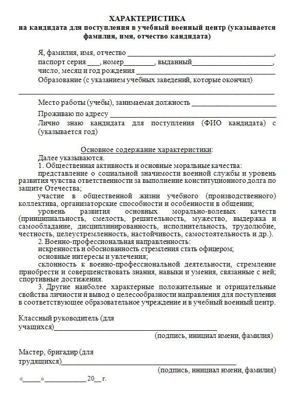 Характеристика от школы на ученика для поступления в университет. Образец характеристики для поступления в военный вуз. Характеристика из школы для поступления в МВД образец. Характеристика на школьника для поступления в военный вуз образец.