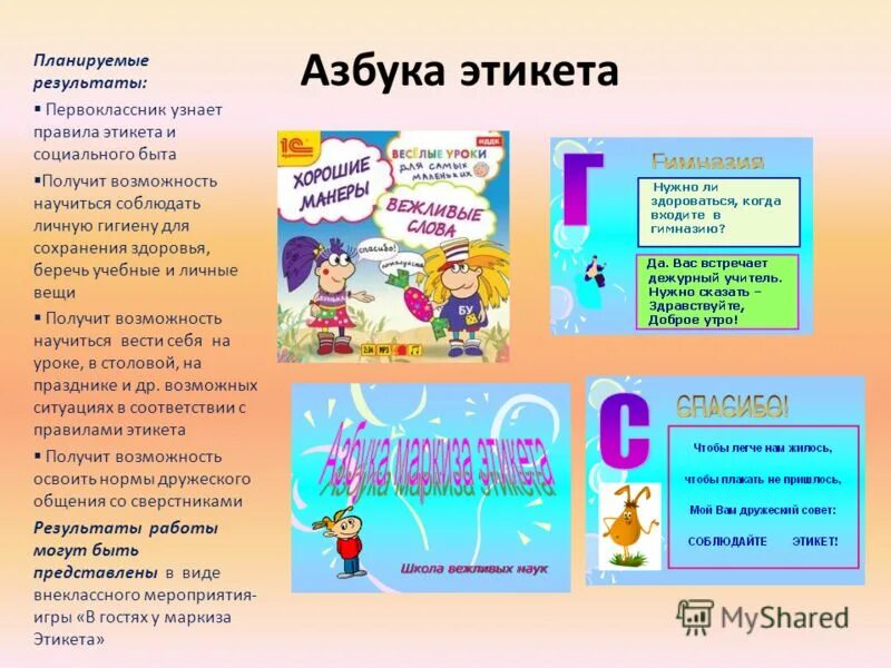 азбука этикета. книги про этикет для детей. азбука этикета. этикет для дошкольников. час этикета «школа вежливых наук».