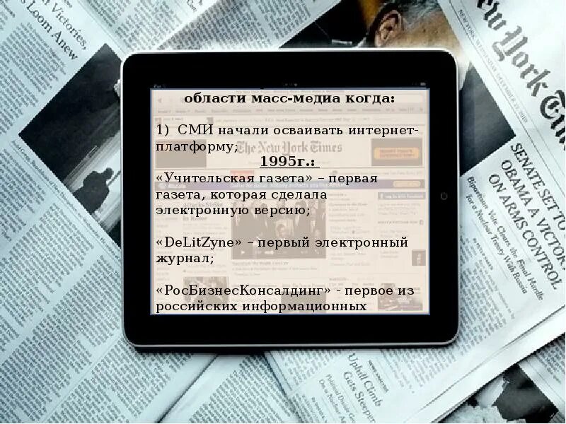 Газеты в интернете появились. Масс Медиа. Конвергенция в масс Медиа. Медиа газета. Примеры массмедиа.