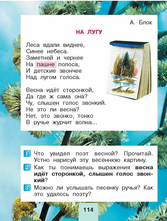 Вдали виднее синие. На лугу блок стих. На лугу стихотворение 2 класс. Блок на лугу стихотворение текст.