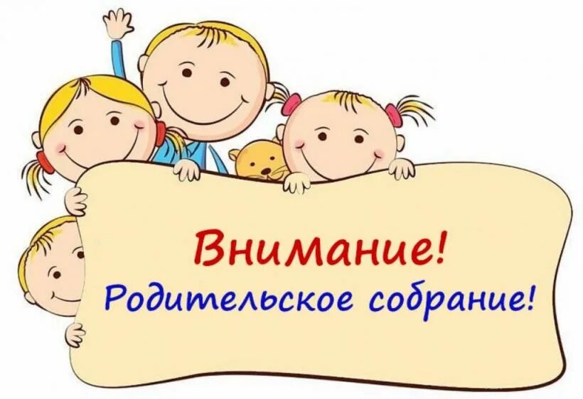 Родительское собрание в доу старшая группа