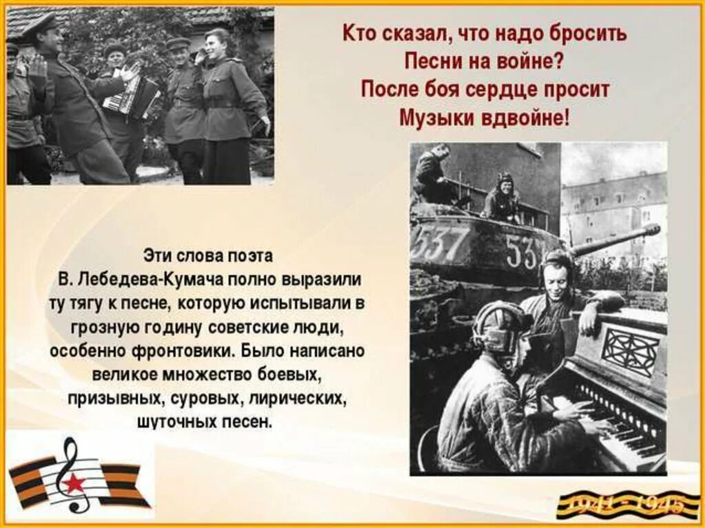 Песни написанные в вов. Песни о войне. Слова песен о войне Великой Отечественной. После боя сердце просит музыки вдвойне. Песня после войны.