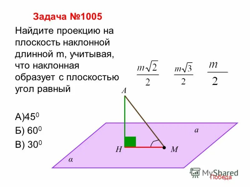 как найти длины наклонных. найдите проекцию наклонной ов. наклонная проекция перпендикуляр. теорема пифагора 3 перпендикулярах. проекция наклонной.