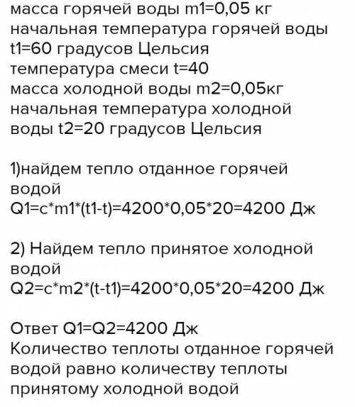 Масса горячей воды m кг. Масса горячей воды m кг 0.1 начальная температура. Масса горячей воды m кг начальная температура. Масса горячей воды m кг начальная температура горячей.