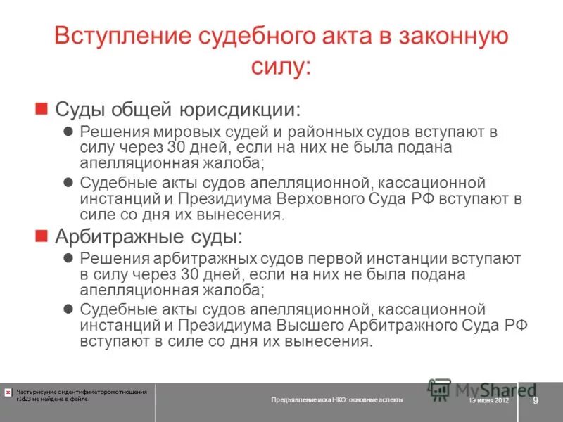 Вступления силу определения арбитражного. Сроки вступления судебных актов в законную силу. Вступление в законную силу решения суда. Порядок вступления решения суда в законную силу. Решение суда вступило в силу.